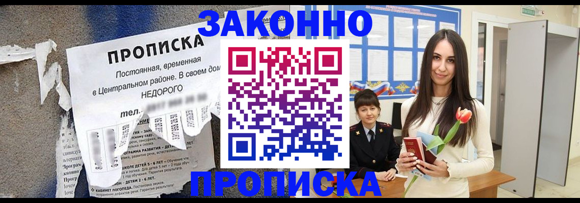 где прописаться в Ликино-Дулёво