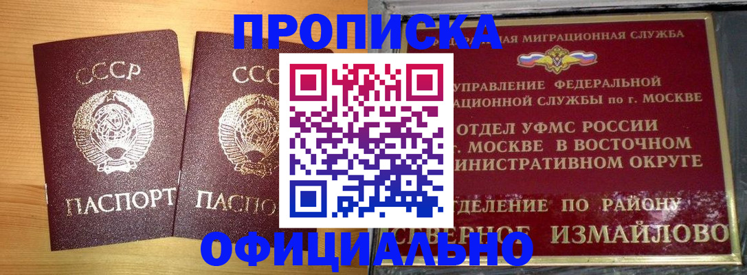 купить прописку в Ликино-Дулёво